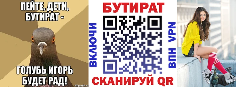 Бутират бутик  Байкальск 